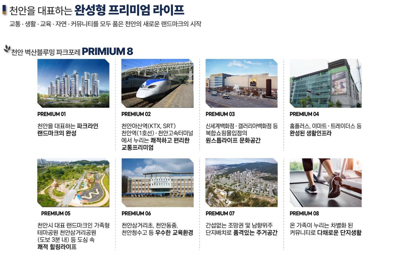 천안을 대표하는 완성형 프리미엄 라이프
